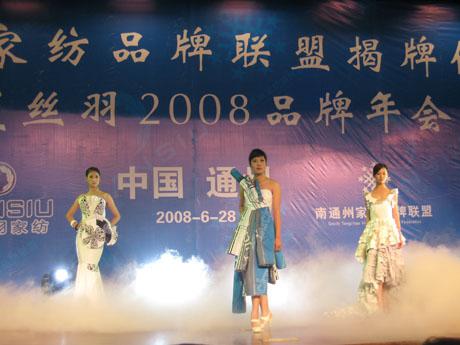 藍絲羽2008品牌年會隆重召開