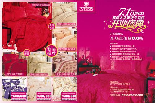 福建大華家紡喜迎奧運酬賓活動