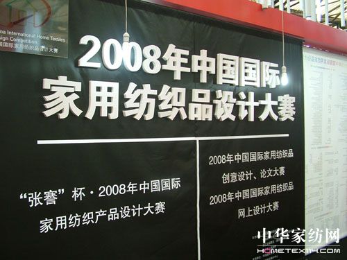 第十四屆國際家紡及輔料展開幕