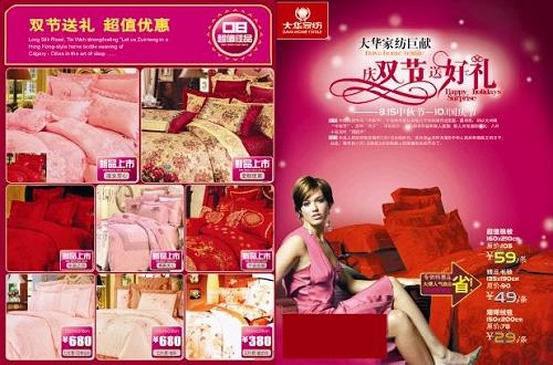大華家紡慶雙節(jié)送好禮