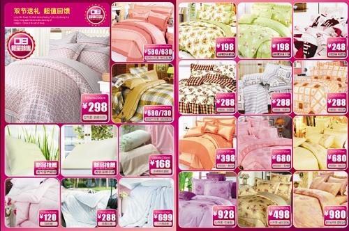 大華家紡慶雙節(jié)送好禮