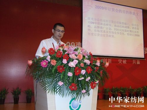 南方寢飾召開09秋冬產品訂貨會