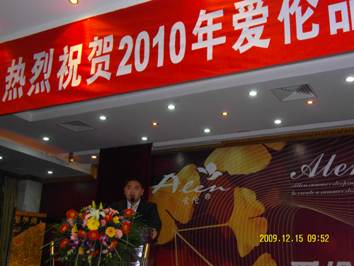 “愛倫”涼席新品2010年發(fā)布會舉辦