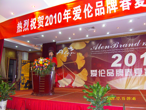“愛倫”涼席新品2010年發(fā)布會舉辦
