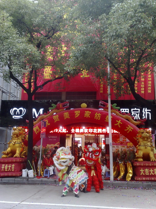 美羅家紡吹響勝利的號角