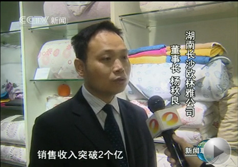 “歐林雅”走進央視新聞聯播臺前幕后惹爭議