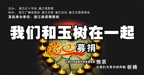 4月25日浦江舉辦愛心捐贈