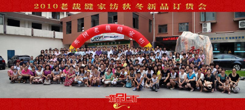 老裁縫新品訂貨會圓滿結束