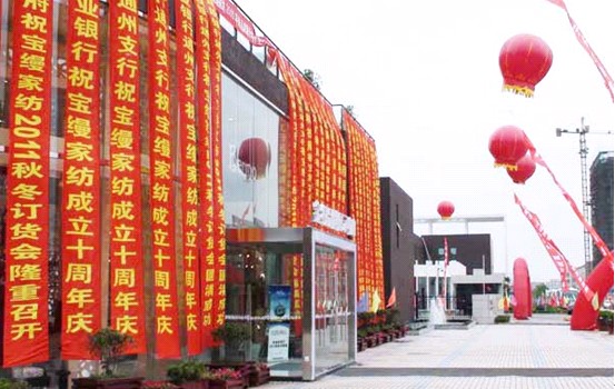 寶縵新品定貨會(huì)點(diǎn)燃夏日激情