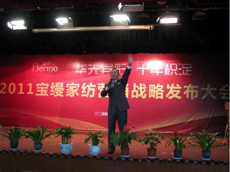寶縵營銷戰略發布大會激情再續