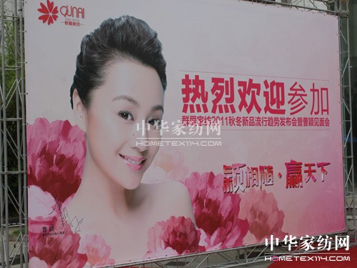 曹穎出席群愛(ài)家紡活動(dòng)并續(xù)約