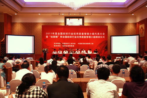 紡織業(yè)質(zhì)管小組代表大會(huì)召開(kāi)