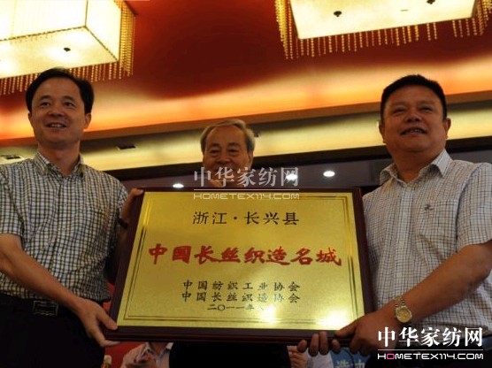 長絲織造協會會員代表大會舉辦