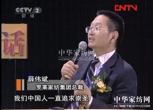 羅萊總裁薛偉斌做客央視《對話》 解讀稻盛成功方程式