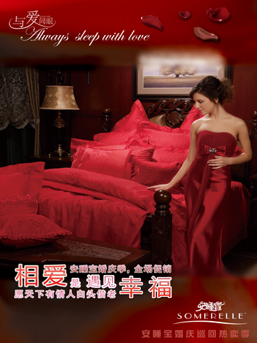 安睡寶婚慶“五一”節(jié)全場(chǎng)促銷