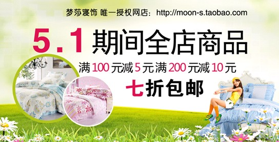 夢莎寢飾促銷風暴,席卷“五一”小長假
