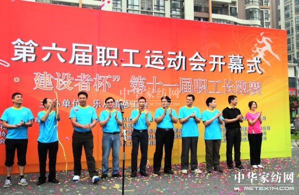 澳斐斯家紡長跑賽:增強體質 展現風彩