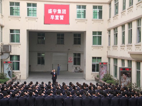 盛宇集團“早宣誓”系列文化感化凝聚員工每一天