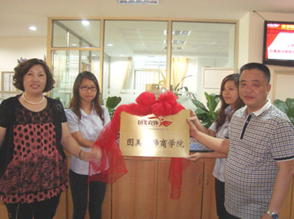 圖美商學院揭牌成立