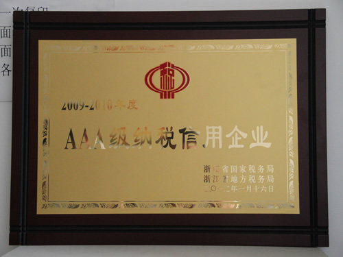 盛宇集團(tuán)連續(xù)五年榮獲“AAA級納稅信用等級企業(yè)”