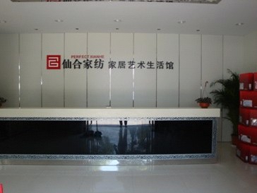 仙合家紡家居藝術生活館讓您體驗生活情趣