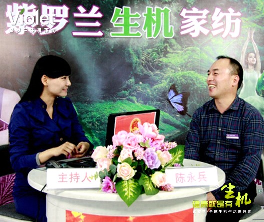 紫羅蘭生機家紡董事長陳永兵的創(chuàng)業(yè)故事