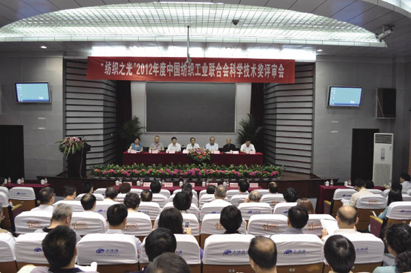 2012年度“紡織之光”科技獎評審啟動