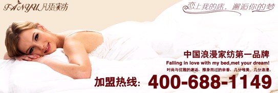 凡語家紡:床上用品面料知多少