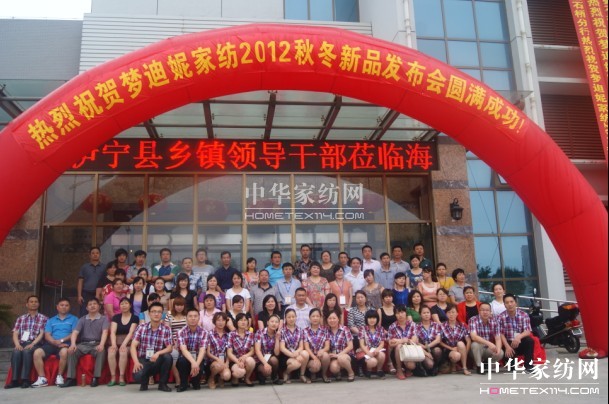 2012夢迪妮家紡秋冬新品發(fā)布會召開