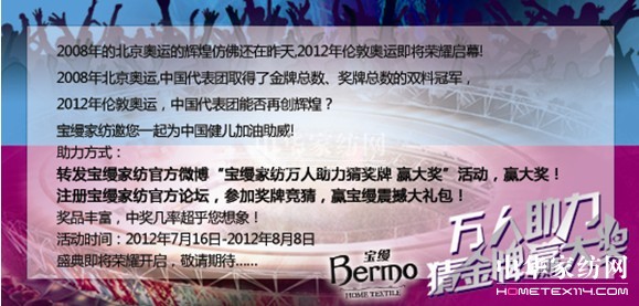 寶縵家紡:“猜獎牌贏大獎”一期落幕二期啟程