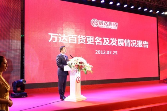 萬千百貨更名為萬達百貨