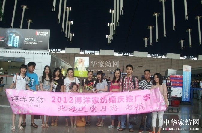 博洋家紡奏響“愛在博洋,戀上北海道”活動甜蜜曲