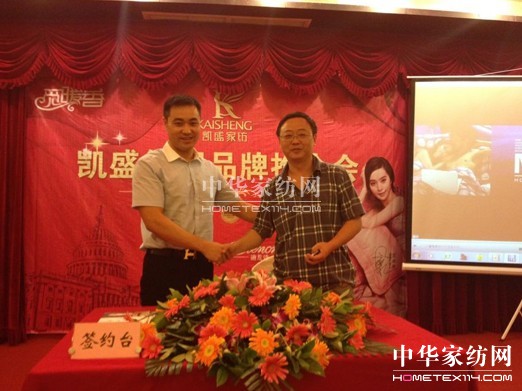 凱盛家紡彭山站品牌推介會讓夢想照進現實