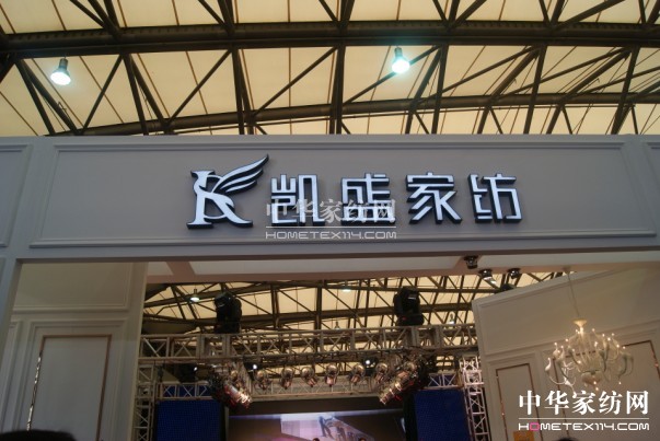 中華家紡網展會看紡團火熱啟動