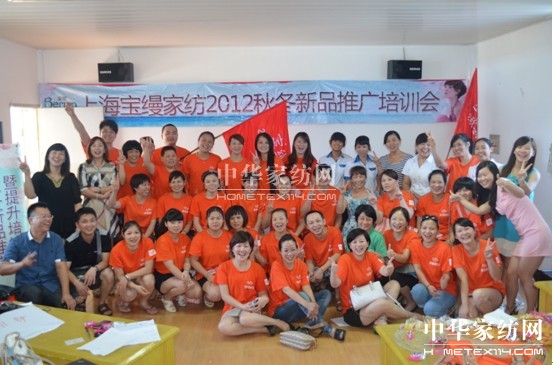 記寶縵家紡華東華南區域培訓會