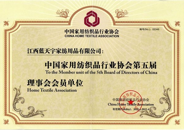 雨蘭獲行業協會理事會會員單位稱號