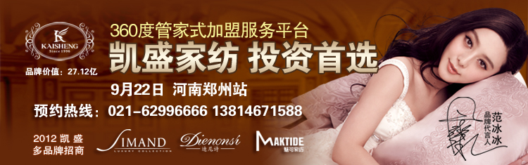 凱盛家紡多品牌推介會(huì)即將鄭州開幕