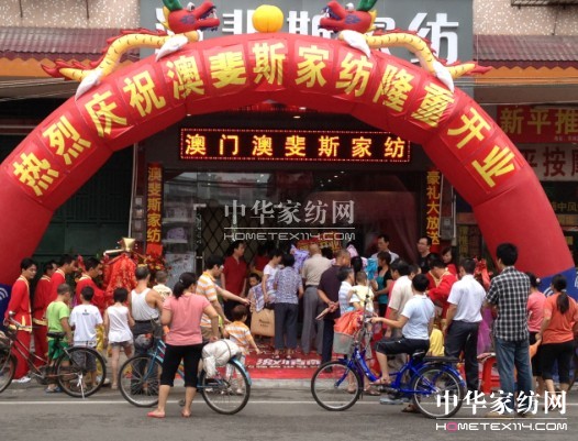 澳斐斯興寧專賣店開業(yè)