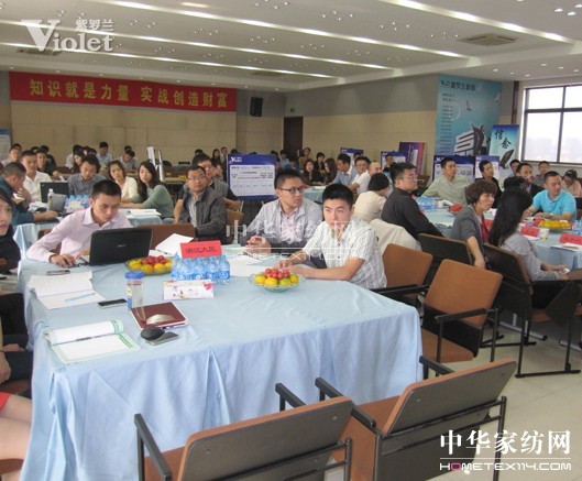 紫羅蘭家紡述職大會隆重召開