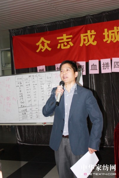 凱盛家紡動員大會在激情中清晰思路