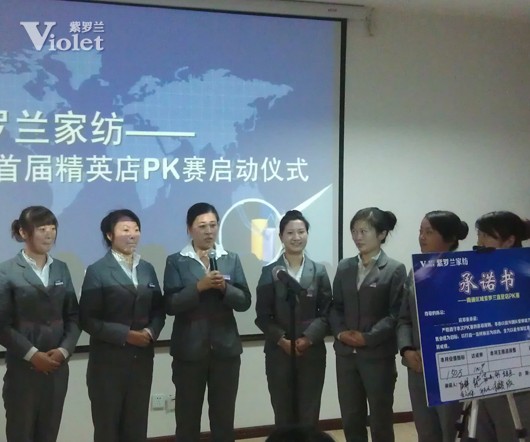 紫羅蘭家紡首屆精英店PK賽隆重舉行