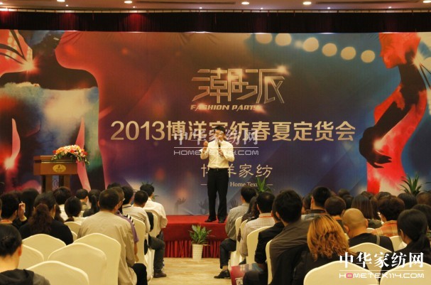 博洋家紡“潮派”訂貨會圓滿舉行