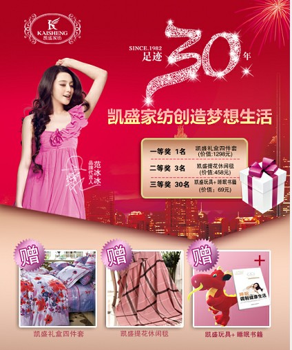 凱盛“足跡30年”微博活動轉發過萬