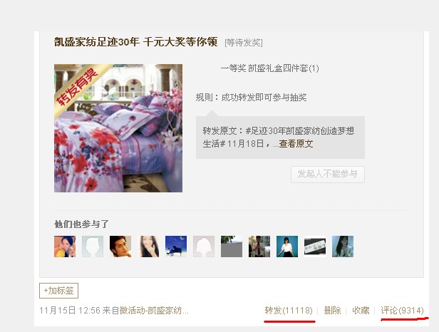 凱盛“足跡30年”微博活動轉發過萬