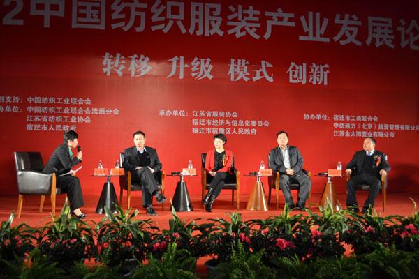 2012紡織服裝行業發展論壇舉辦