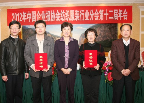 中國企業報協會紡織服裝行業分會召開
