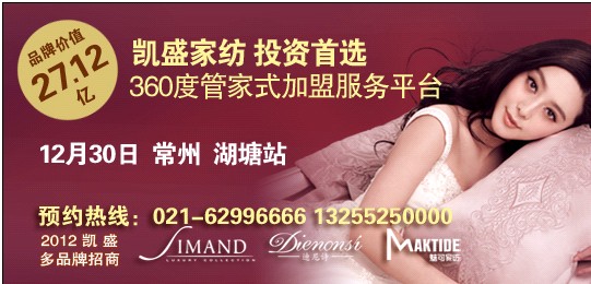 湖塘凱盛家紡國(guó)際家居館即將隆重開(kāi)業(yè)