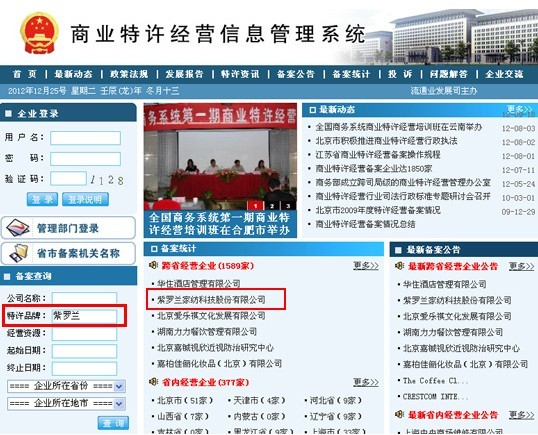 紫羅蘭回應家紡加盟業務許可問題