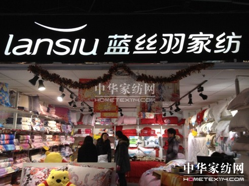 藍絲羽家紡終端實踐熱情高