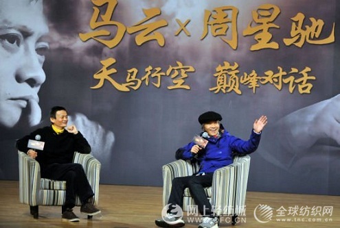 馬云對(duì)話周星馳:無夢比貧窮更可怕